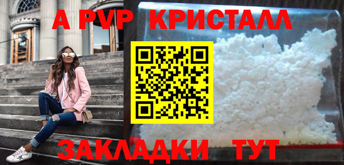 Alpha PVP Crystall  Вход с VPN  Alpha PVP Соль  Симферополь 