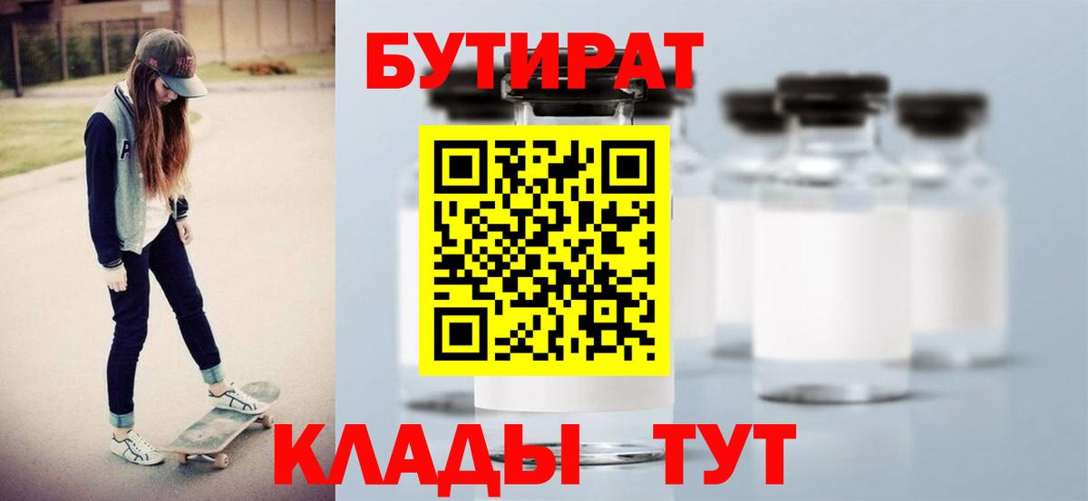 Симферополь  Бутират BDO 33%  Вход с VPN 