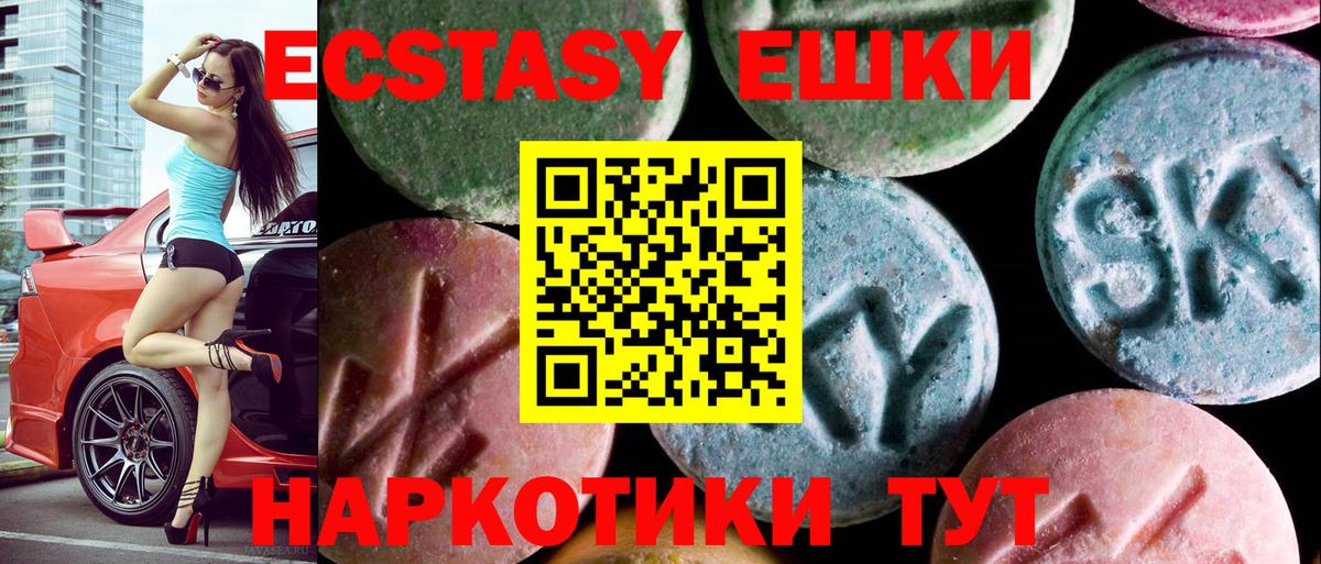 Экстази 250 мг Симферополь