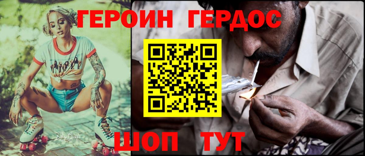 ГЕРОИН хмурый Симферополь