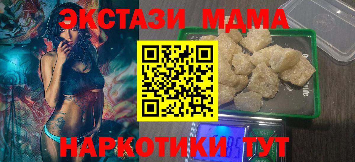 MDMA молли  Вход с VPN  Симферополь 