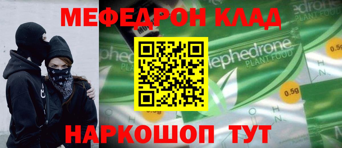 Симферополь  МЯУ-МЯУ  МЕФ  Вход с VPN  Меф VHQ  Мефедрон 4 MMC 