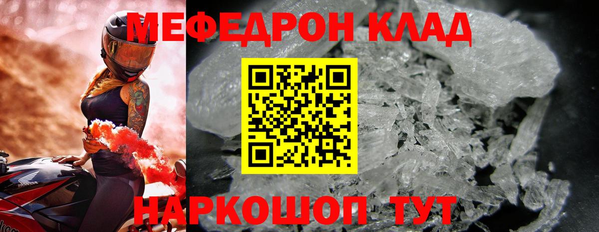Меф мука Симферополь
