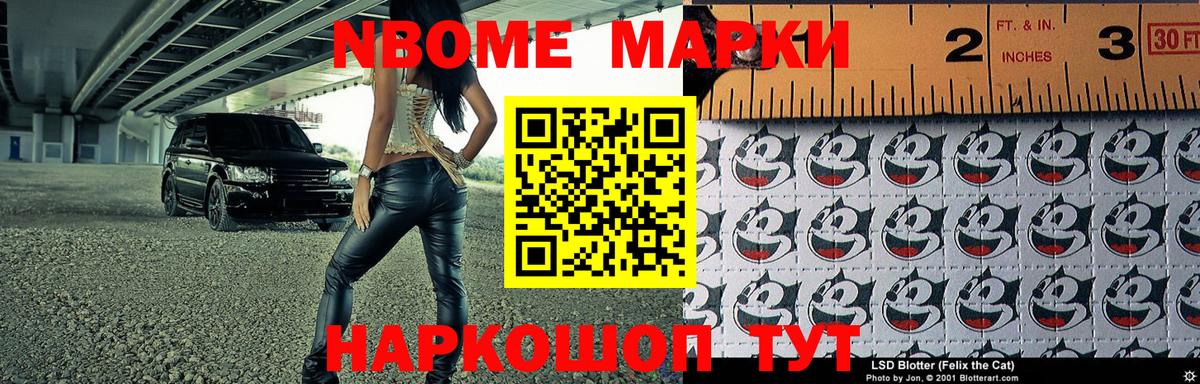 Наркотические марки 1,5мг Симферополь